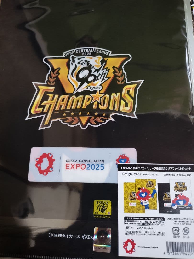 【期間限定品】阪神タイガース　ミャクミャクコラボ　クリアファイル