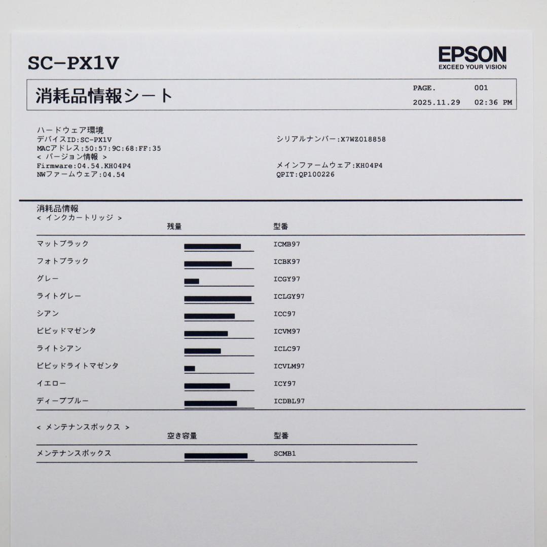 エプソン SC-PX1V 2025年購入 10色プリンター A3対応 EPSON