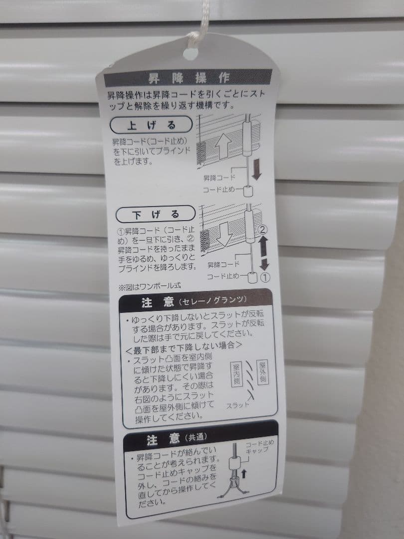 ホワイト ブラインド 2枚組　お引取り限定