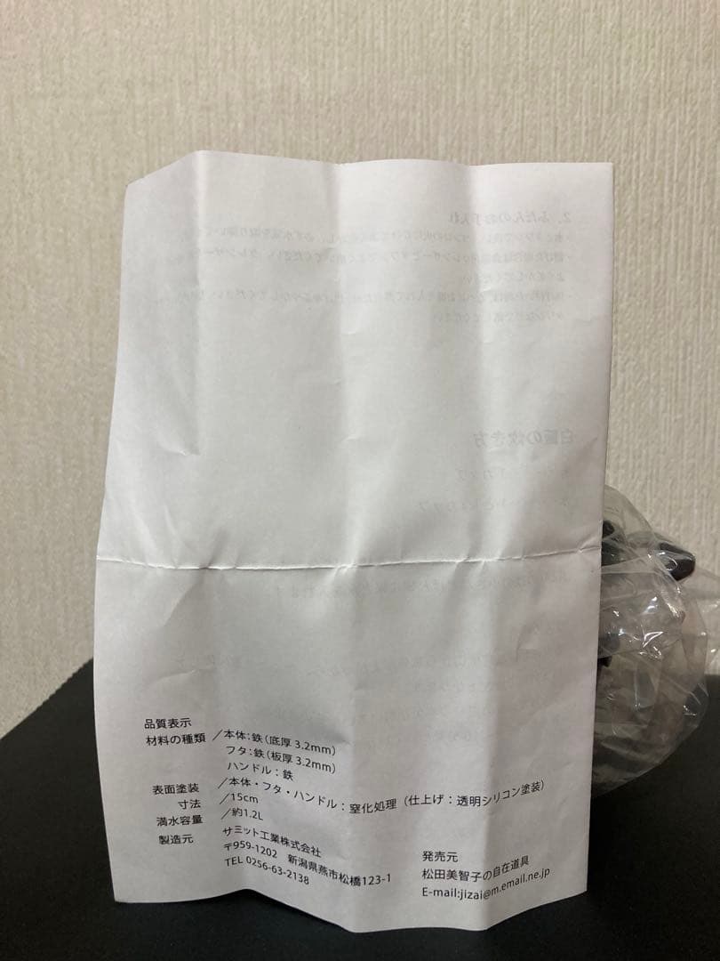 ミ*ン様 傷あります。　松田美智子の自在道具　鉄の小さなごはん鍋　松田美智子　ご