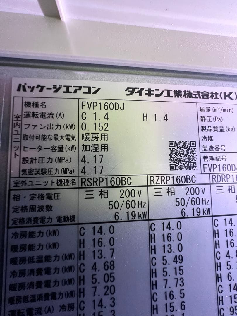 ダイキン エアコン FVP160DJ 置き型