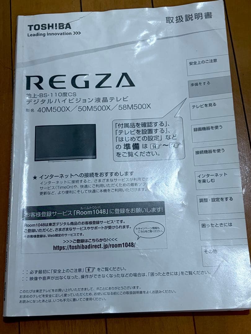 TOSHIBA REGZA 58インチ 液晶テレビ 本体 58M500X