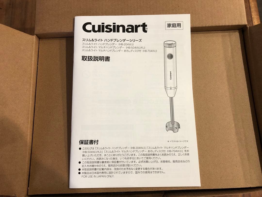 Cuisinart HB-704WJ ハンドブレンダー