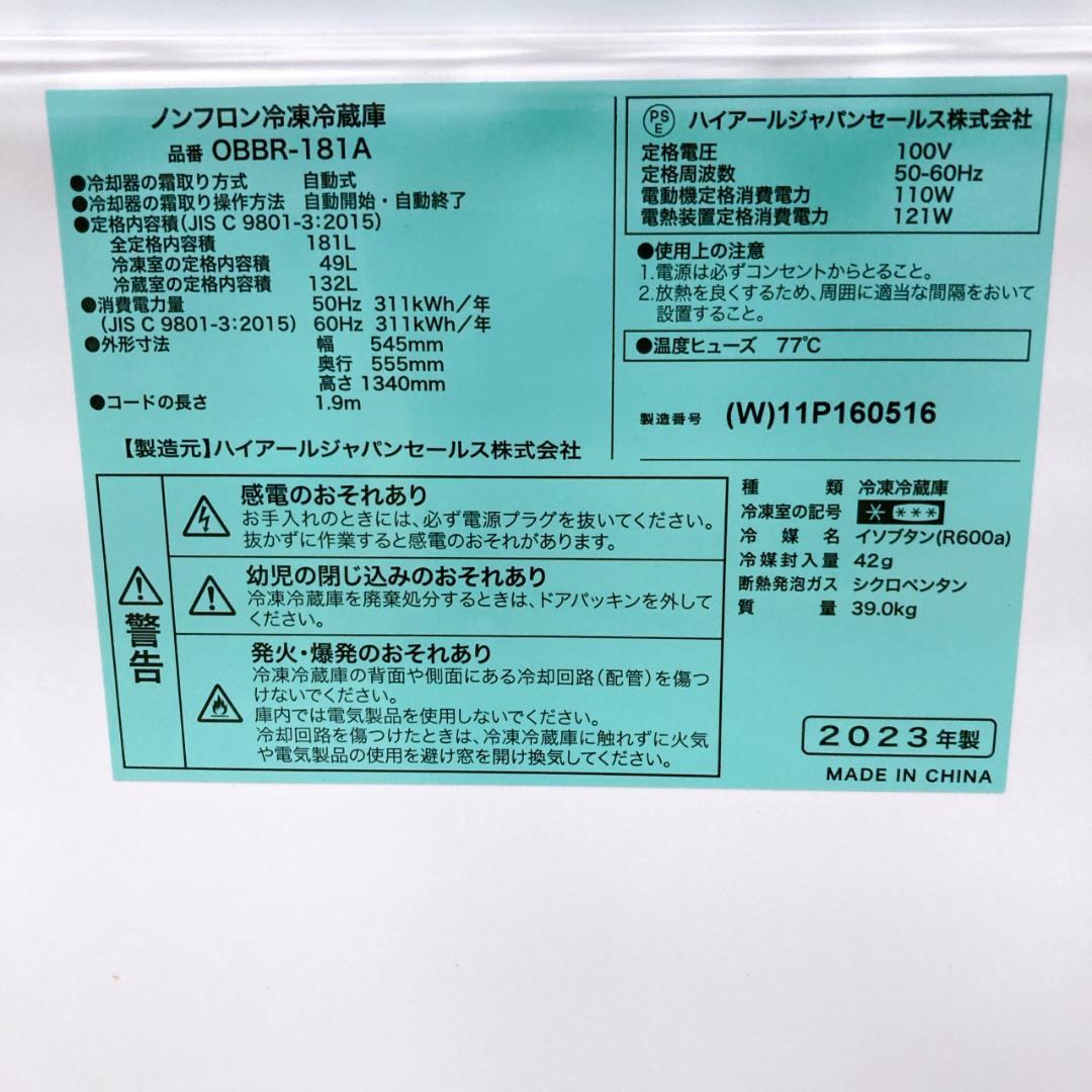 B042913 ハイアール 181L 冷蔵庫 一人暮らし 小型