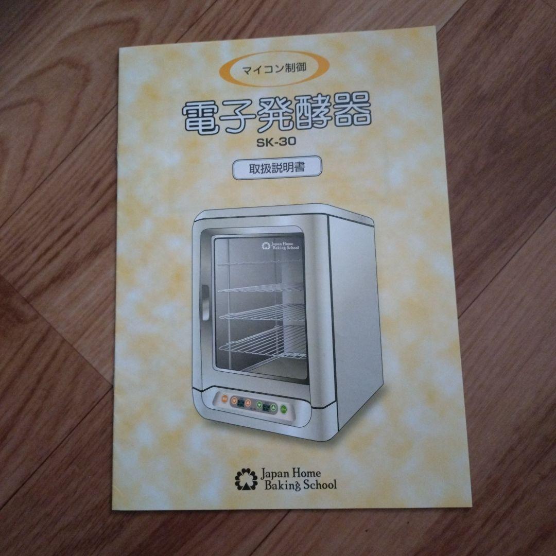 発酵器 大正電気