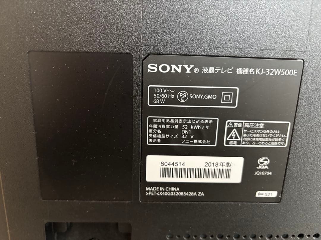 SONY KJ-32W500E 32インチ液晶テレビ