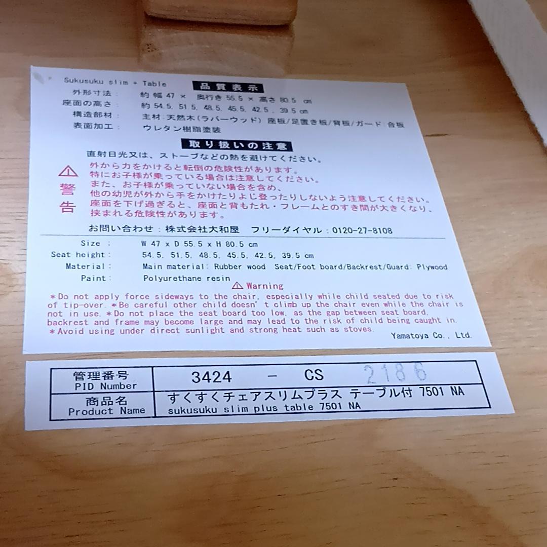 大和屋 すくすくチェアスリムプラス　テーブル・ガード・チェアクッション付き