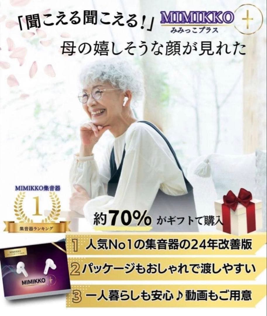 【 MIMIKKO 集音器 】集音器 イヤホンタイプ みみっこ