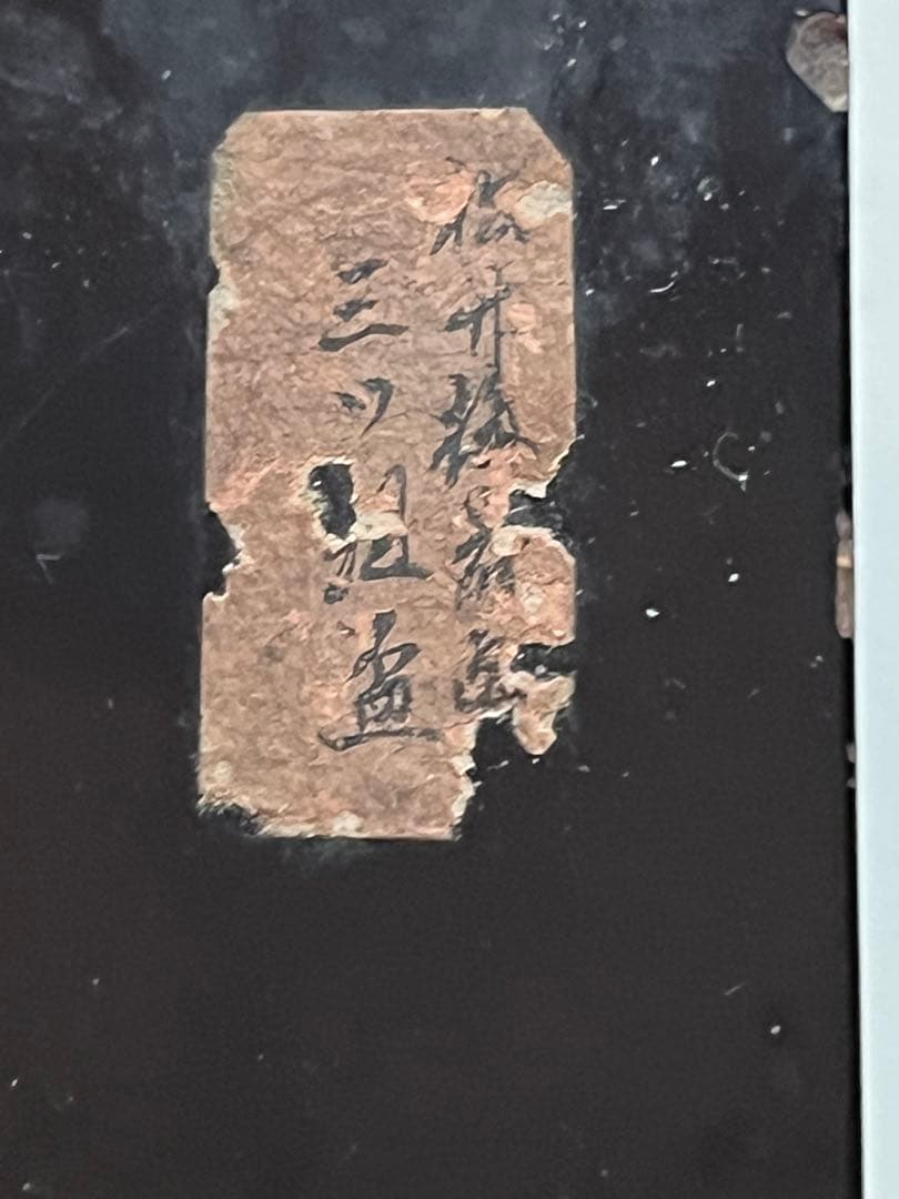 盃 蒔絵 金銀 螺鈿 漆器 三ツ組盃 古満 箱入り 時代 極稀少