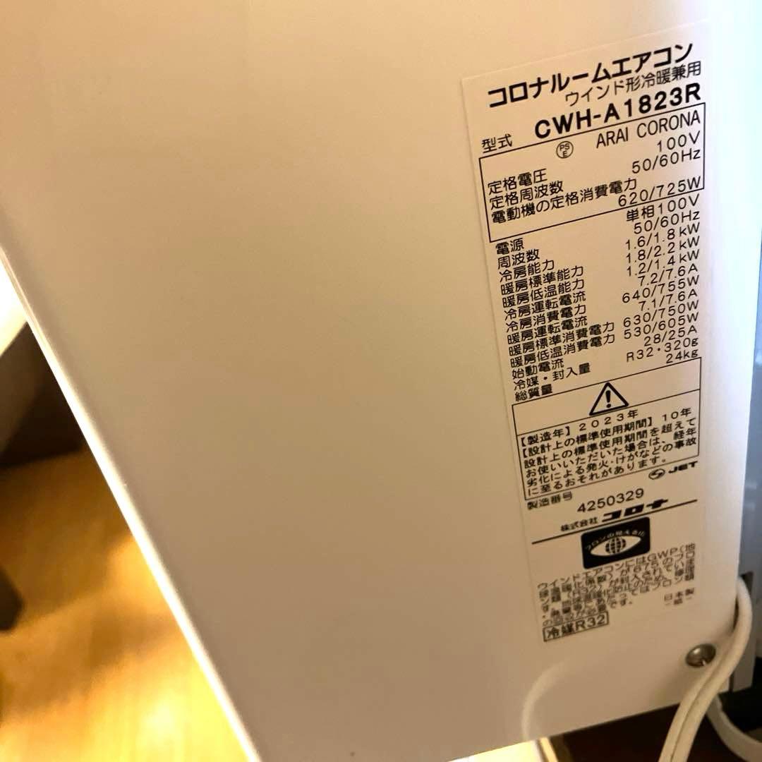 コロナ　窓用　ルームエアコン　冷暖房兼用　CWH-A1823R ウインド形