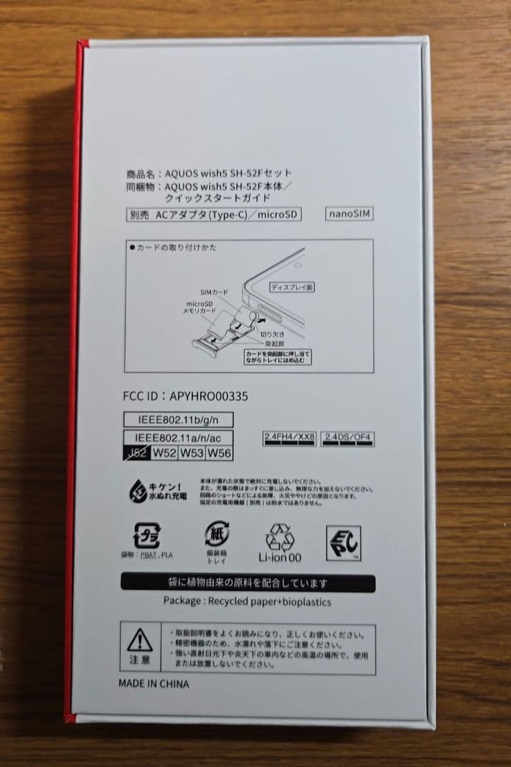 【2台】AQUOS wish 5 本体　ミソラ＆ユキ　新品未開封　docomo版