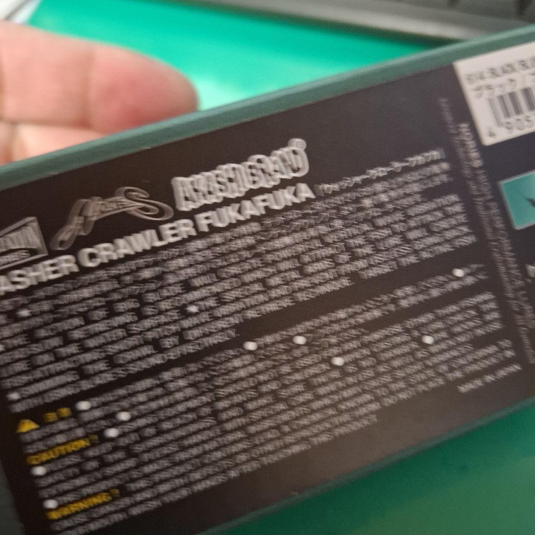 ノリーズ　ウォッシャークローラーフカフカ　ブラック/ブルーフリッター
