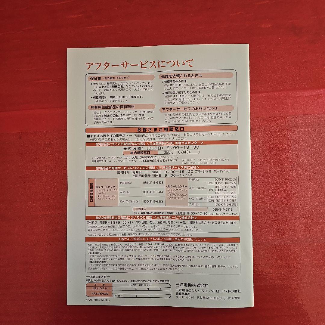 サンヨーライスブレッドクッカーSPMーRB1000(R)赤色新品未使用