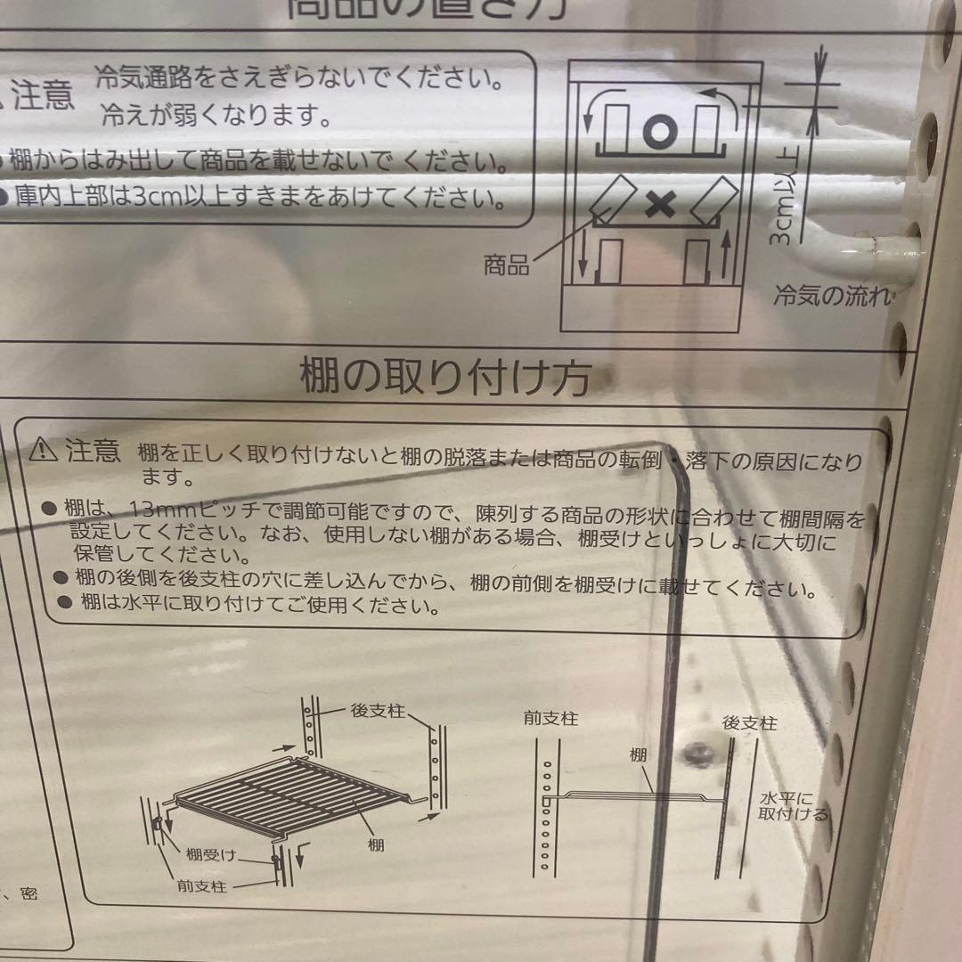 Y382-17 SMR-C65F 冷蔵ショーケース