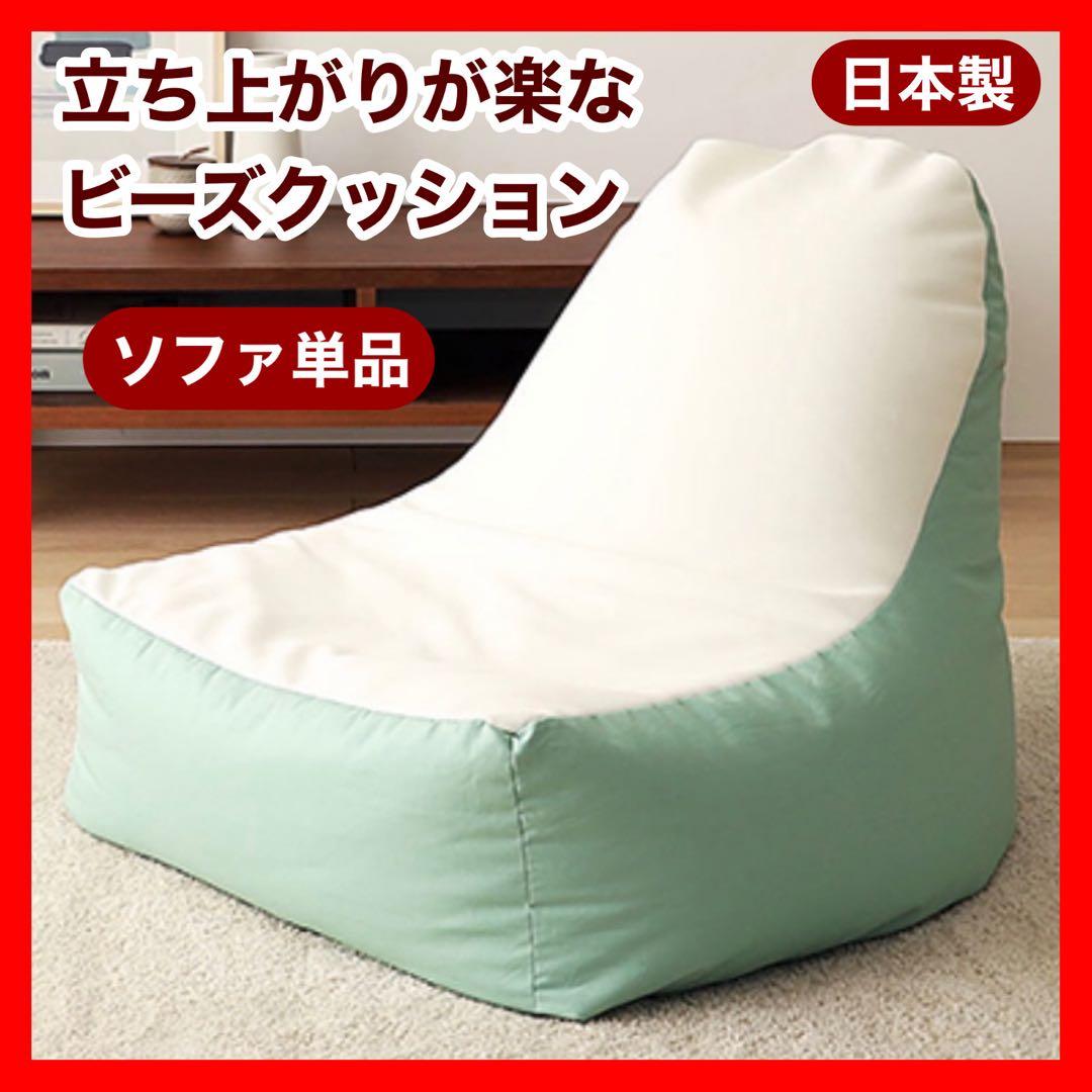 I 新品 ビーズソファ 単品 ミントグリーン ビーズクッション 1人掛け 座椅子
