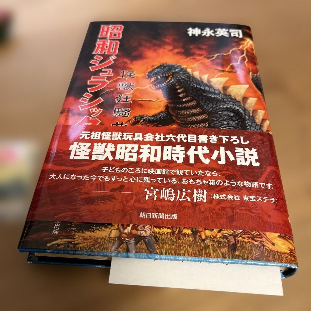 火山怪獣バロン 70’ｓカラー 2025ver. 昭和ジュラシックセット