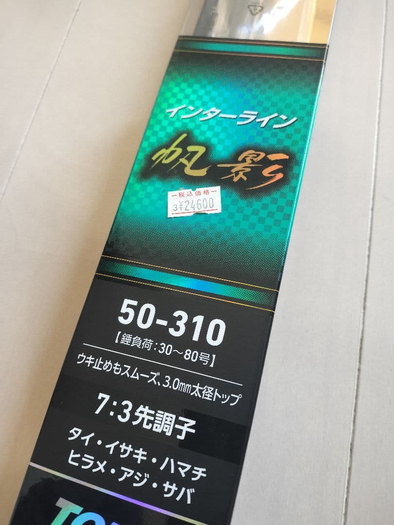 本日限定値下げ）DAIWA ダイワ 帆影　50-310 エアーセンサー搭載モデル