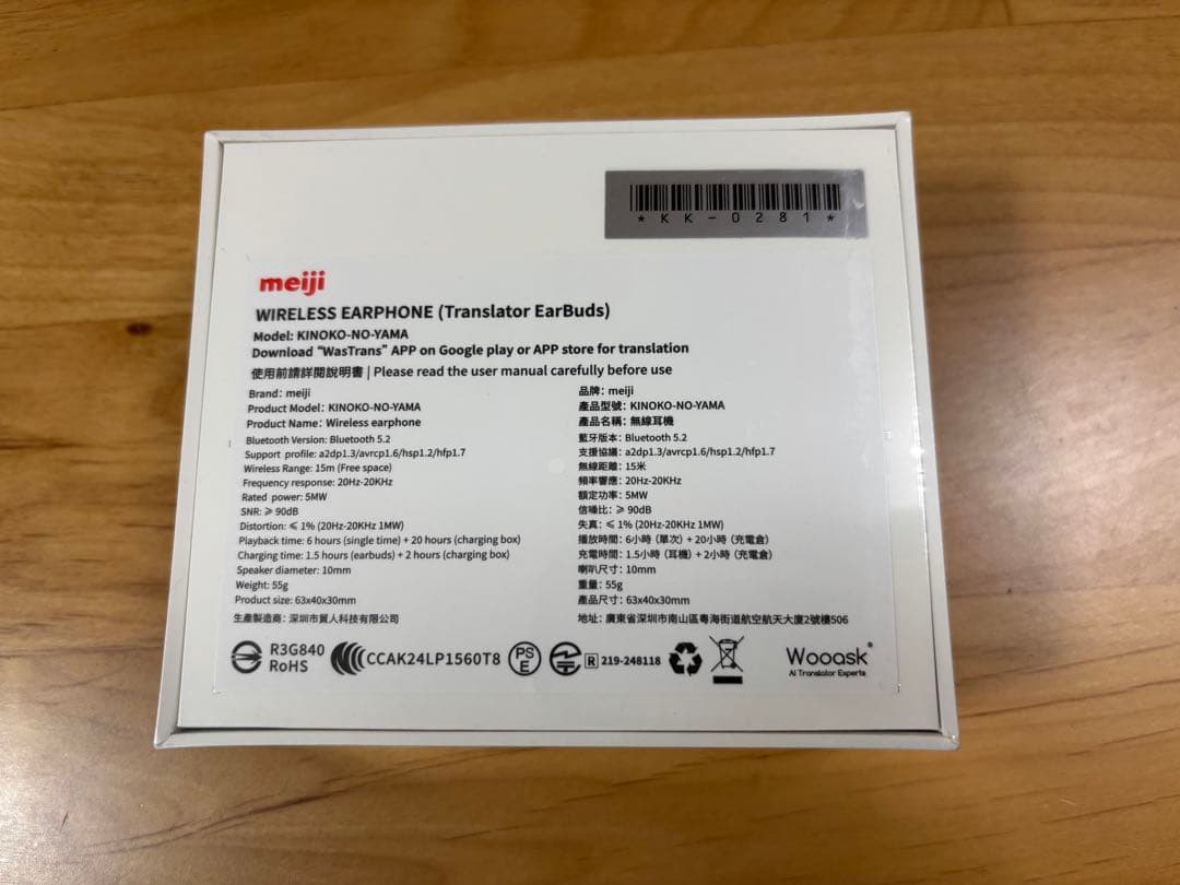 【非売品.新品】きのこの山 ワイヤレスイヤホン 明治