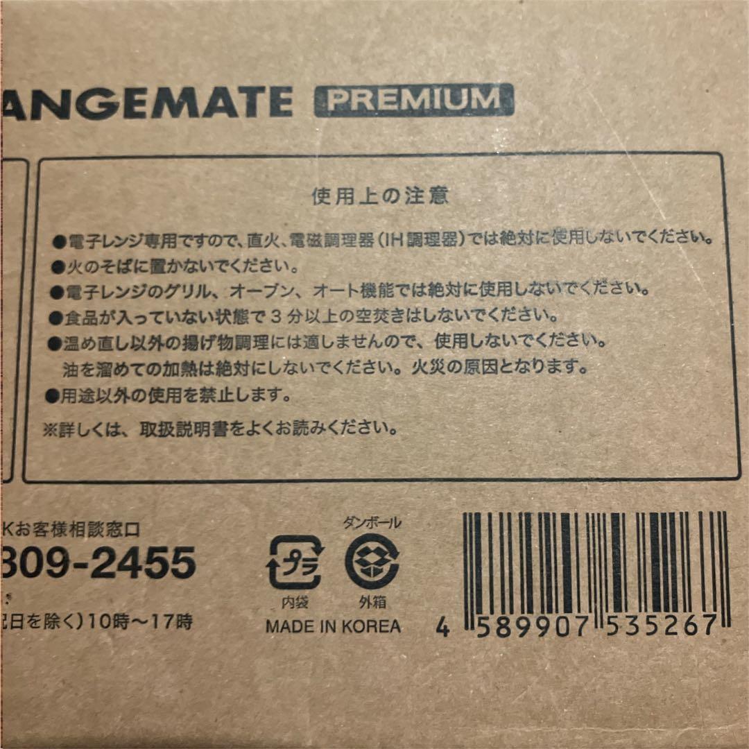 新品・未使用品 レンジメートプレミアム ホワイト