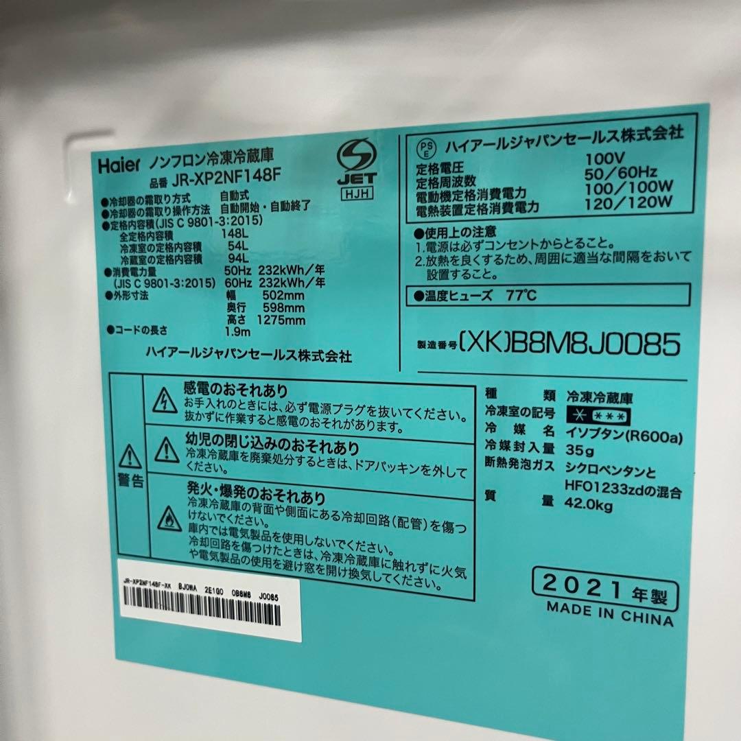 一都三県限定　配送設置無料　冷蔵庫