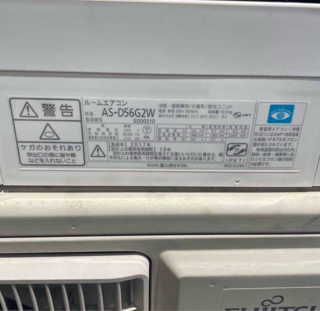 Fujitsu ノクリア　ルームエアコン AS-D56G2W