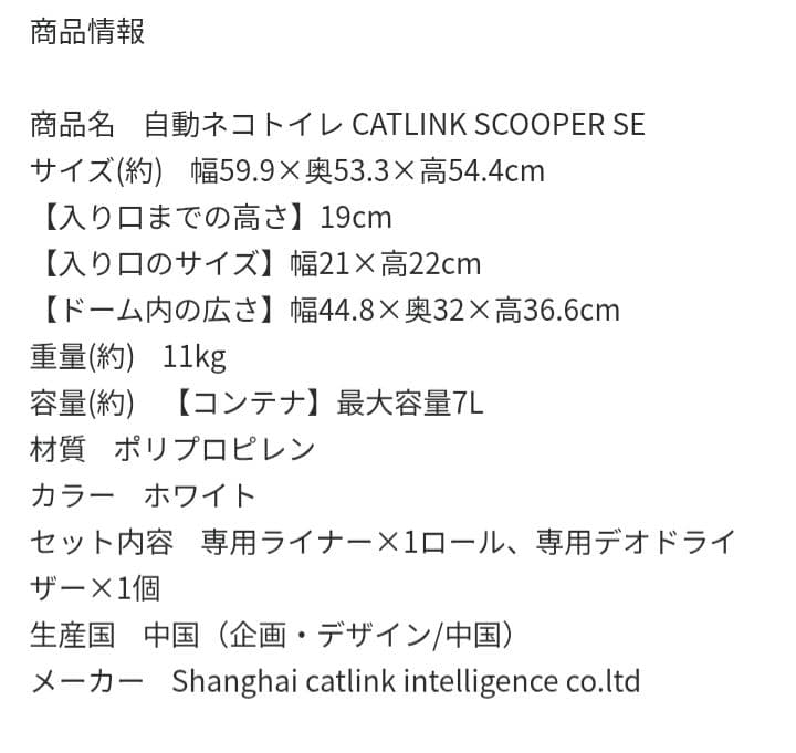 猫　自動 トイレ　キャットリンク　CATLINK SCOOPER SE