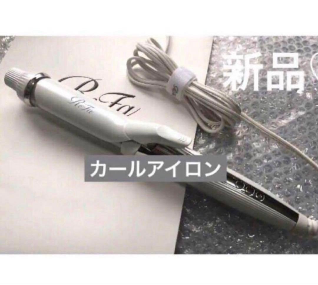 新品　リファ　ヘアアイロン　カールアイロン〈コテ〉32 ホワイト
