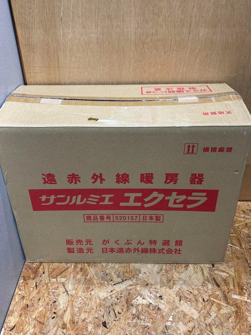 美品 遠赤外線 ヒーター サンルミエ エクセラ N500L 箱 説明書付き