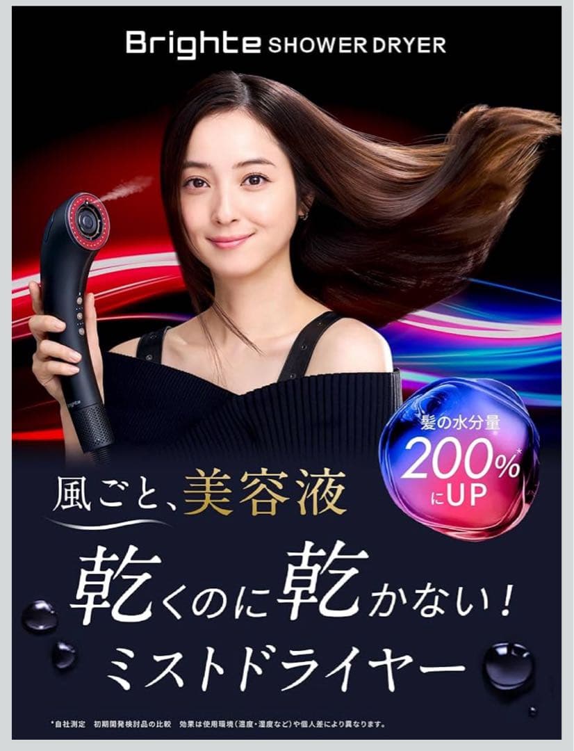 y*4様 ほぼ新品☆ ブライト シャワードライヤー 正規品