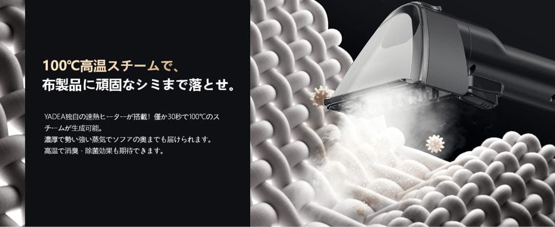 リンサークリーナーYadea R6 Steam 【100℃蒸気噴射×超強吸引力】
