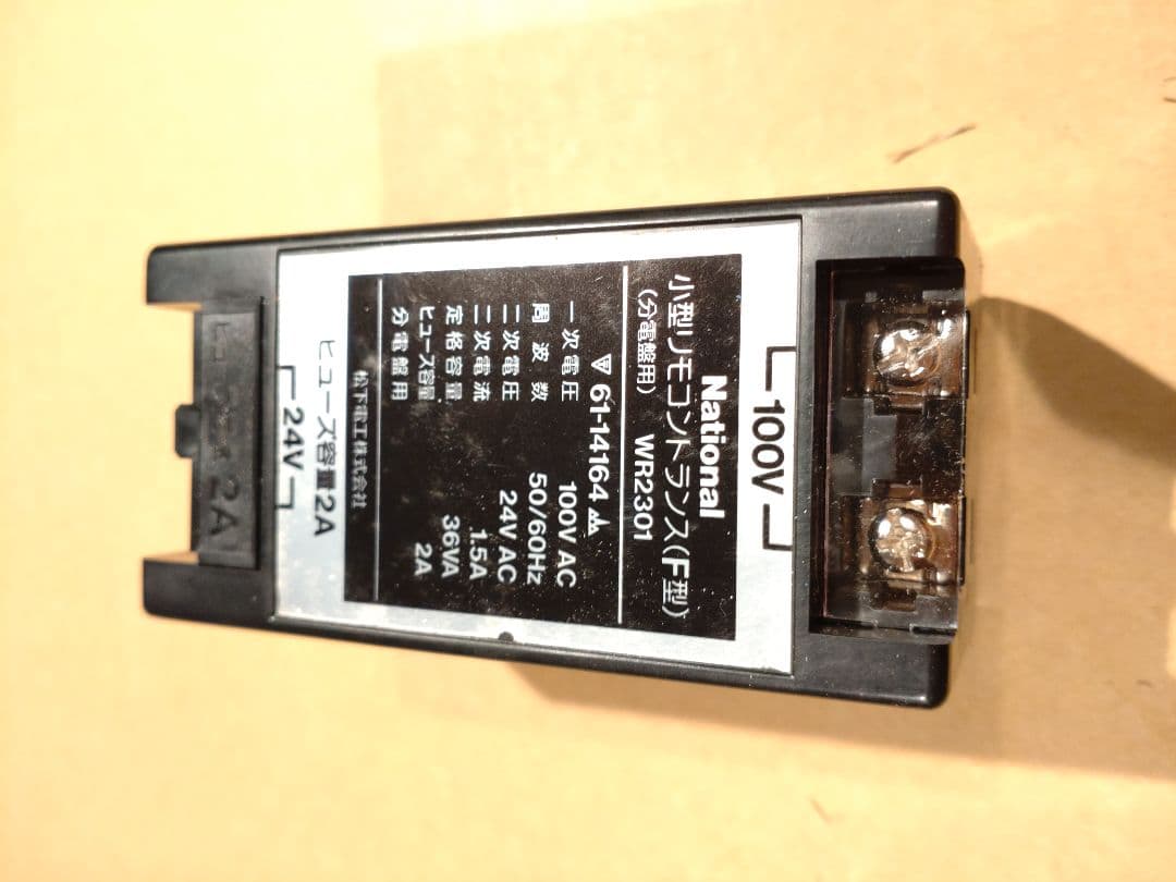 19❖National WR2301 小型リモコントランス(F型)