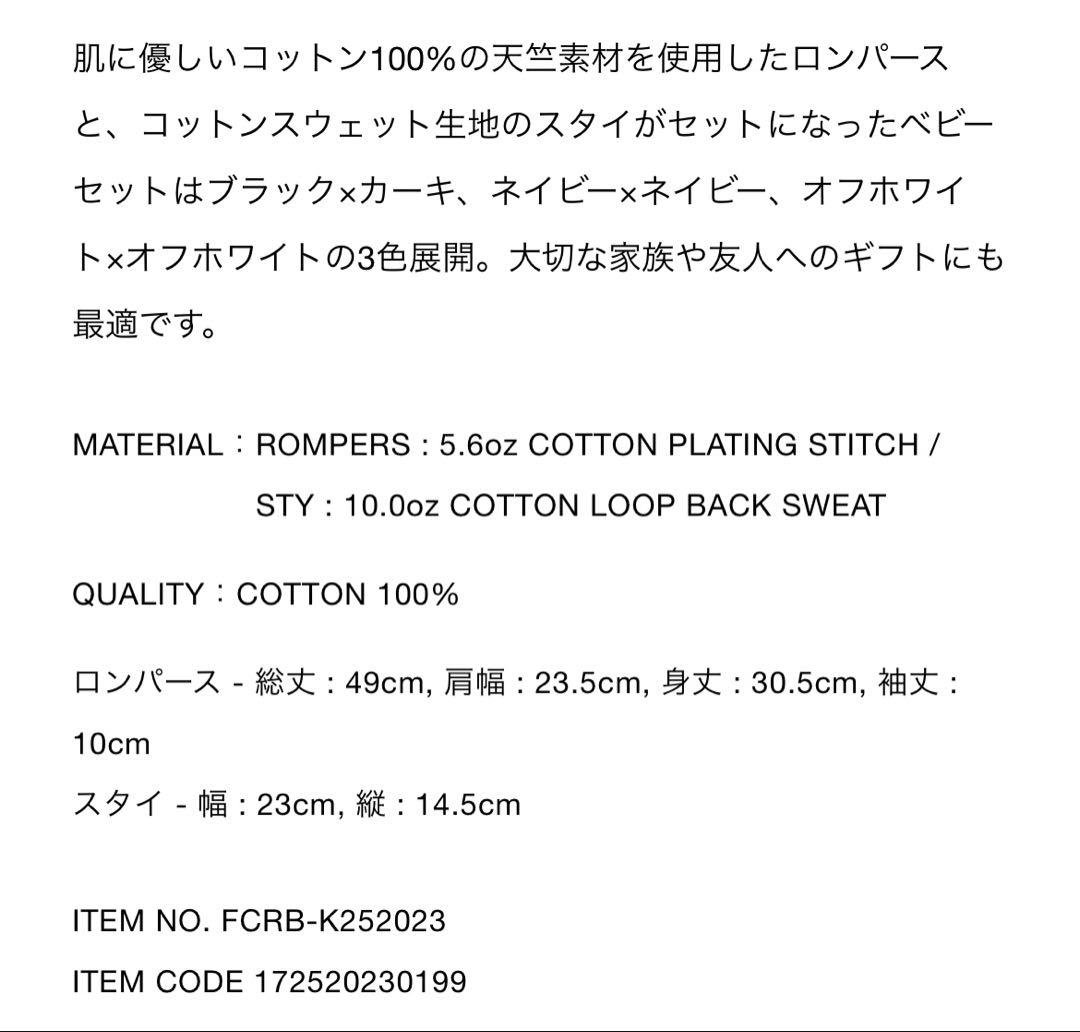 FCRB Kids BABY SET 25AW 最安値