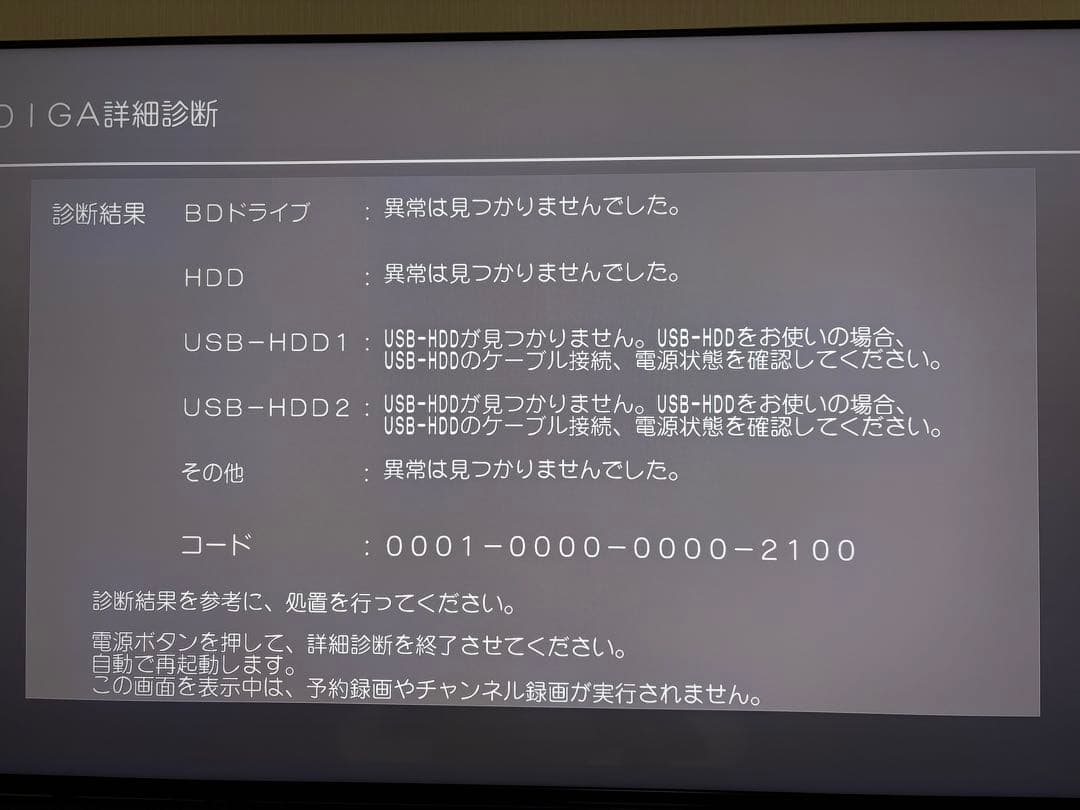 Panasonic DMR-BCX2060 ブルーレイレコーダー