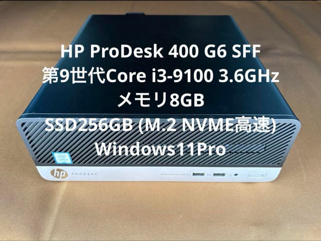 HP Prodesk 400 G6 第9世代i3 メモリ8GB SSD256GB