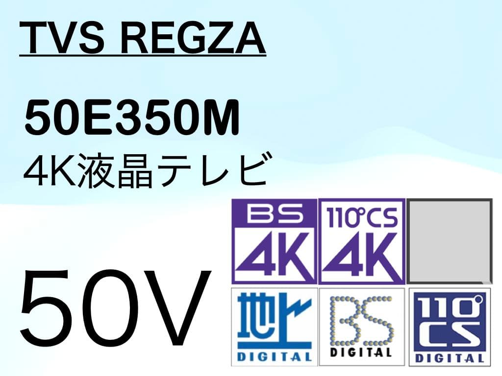REGZA 50V型 4K液晶テレビ2023年製