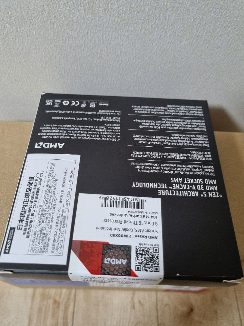 (新品未開封) 最新 CPU AMD Ryzen 7 9800X3D