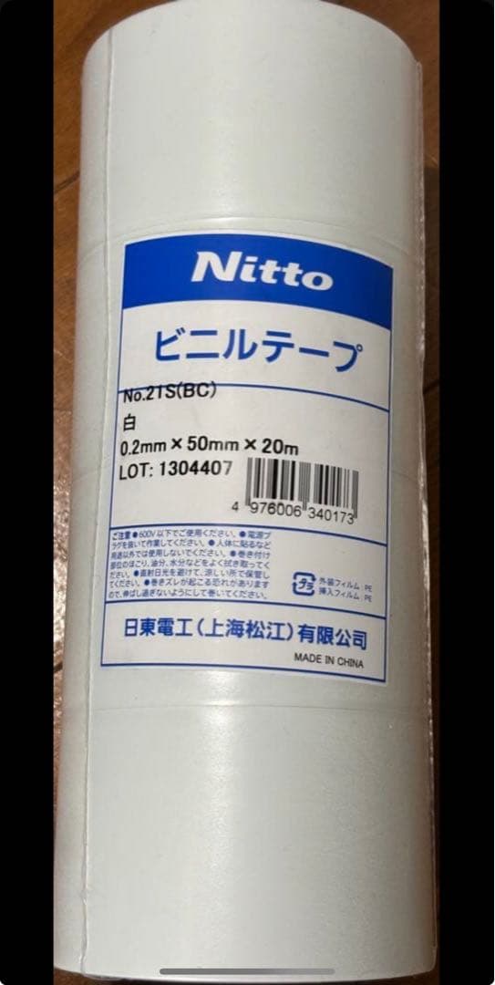 Nitto ビニールテープ 20m x 50mm No.215BU。 40個