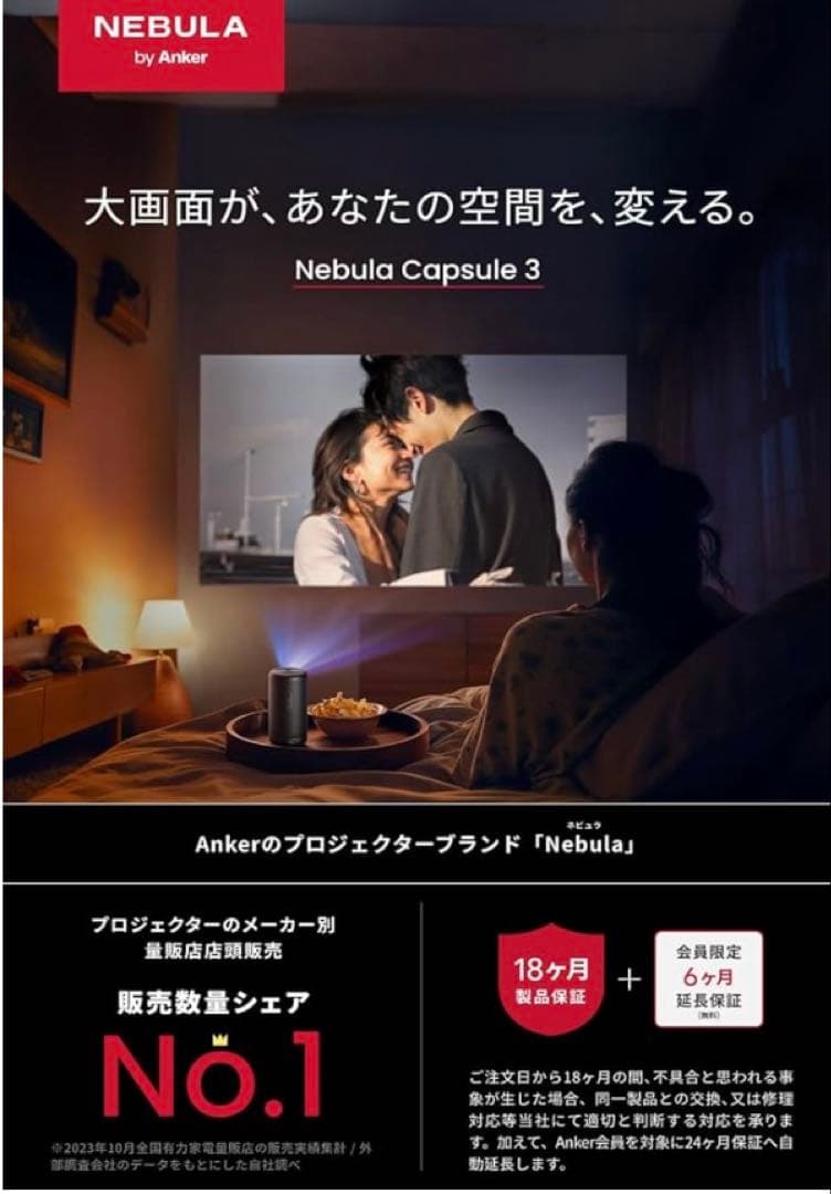 Anker Nebulaアンカー ネビュラ プロジェクター ホームシアター