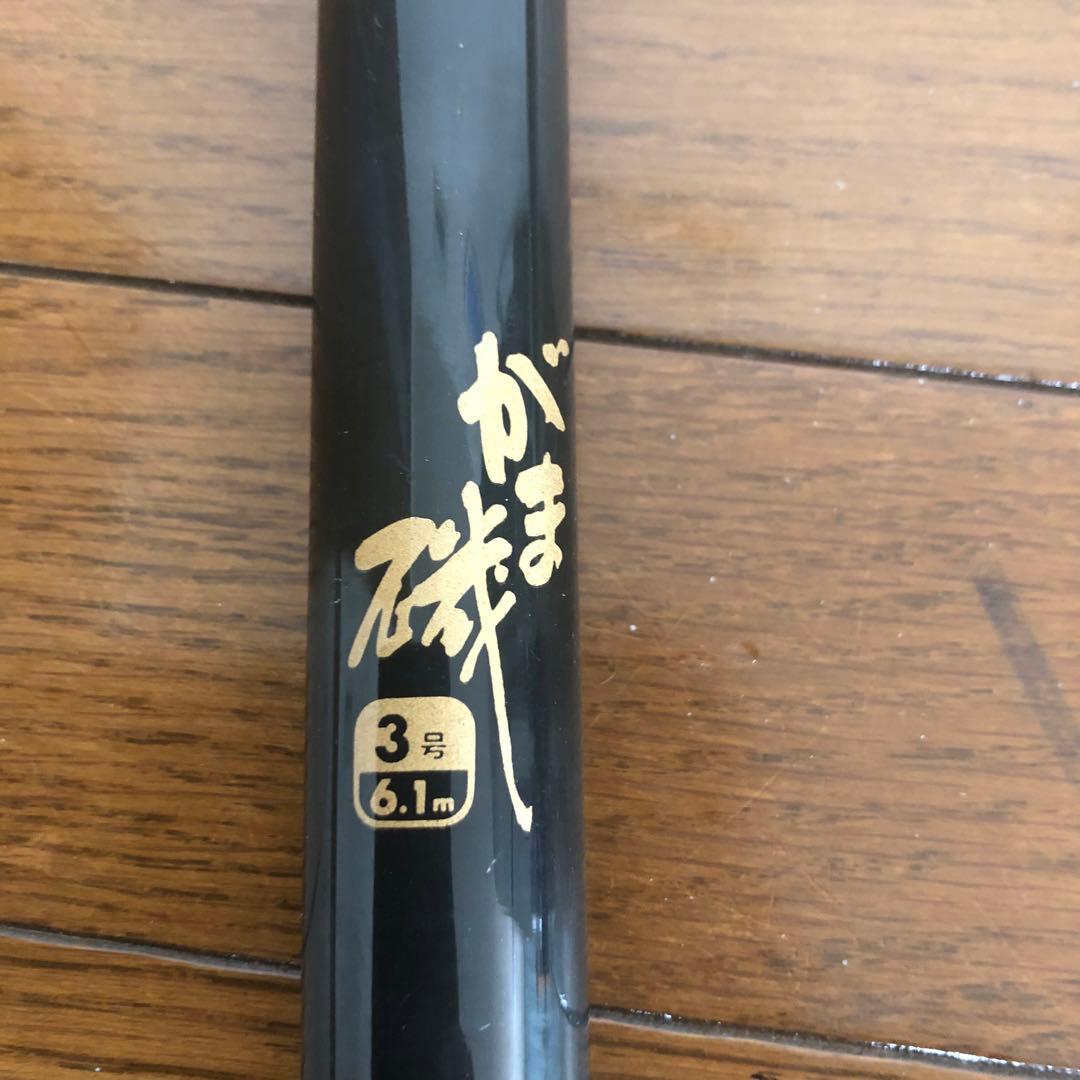 がま磯3号遠投6.1m