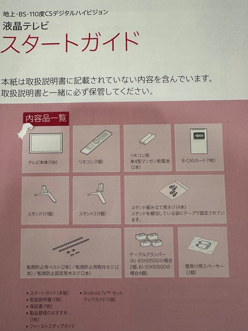 SONY BRAVIA KJ-55X9350D 大型TV 55型