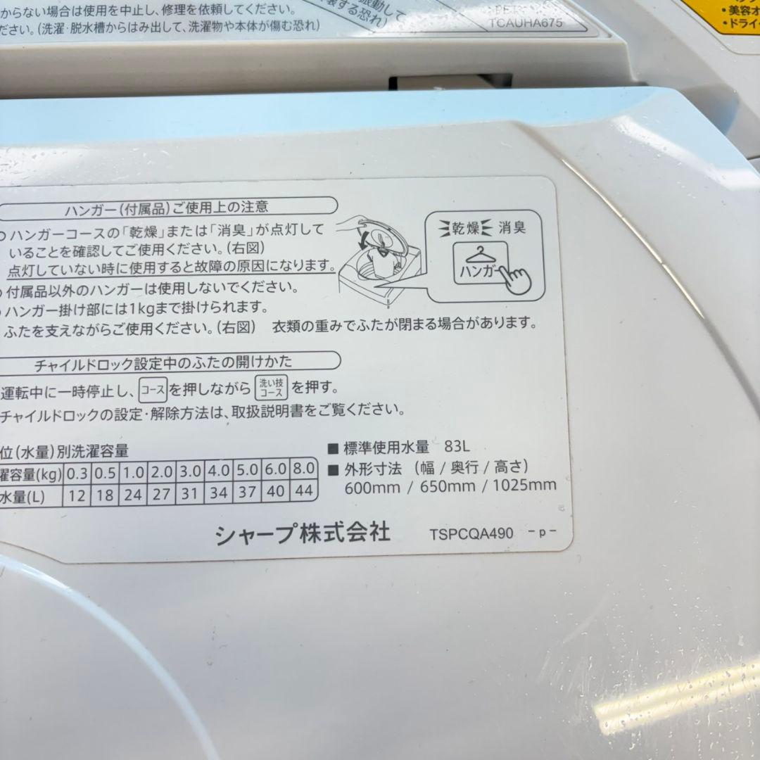 485 SHARP 乾燥付 洗濯機 8/4.5kg 小型 一人暮らし 家庭用