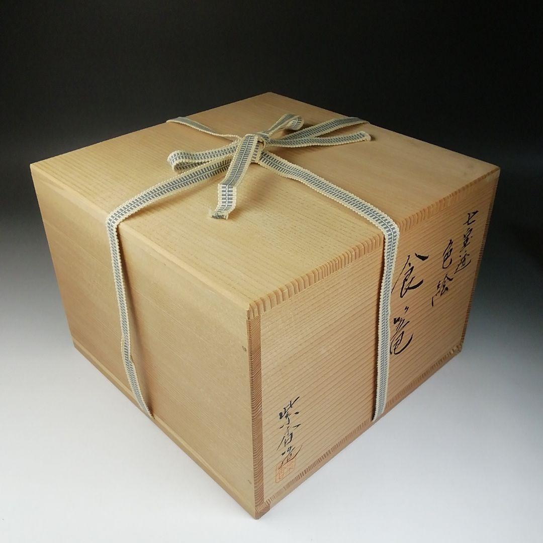 Ｔ７１０　喰籠　『色絵　七宝透　食篭』『嵯峨野窯　紫香 造』共箱　菓子器　茶道具