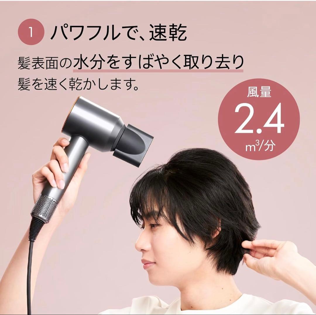 ダイソン　Dyson スーパーソニック　ニッケル/コッパー　新品未使用　正規品