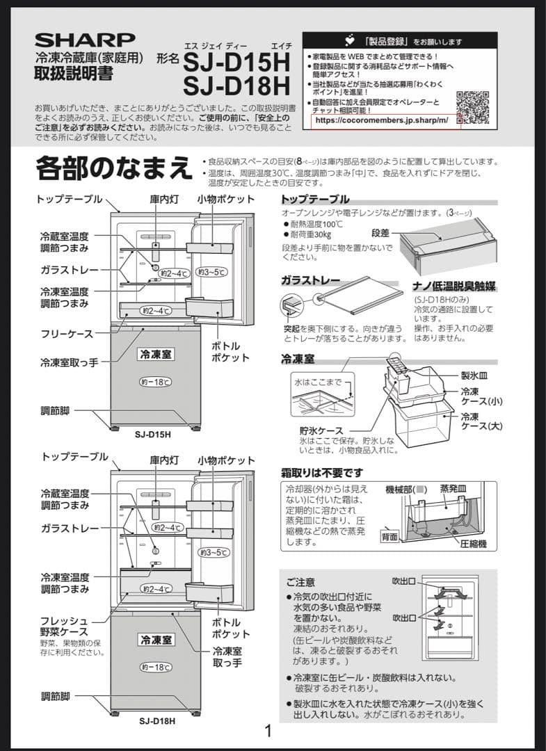 SHARP SJ-D15H 冷蔵庫 152L