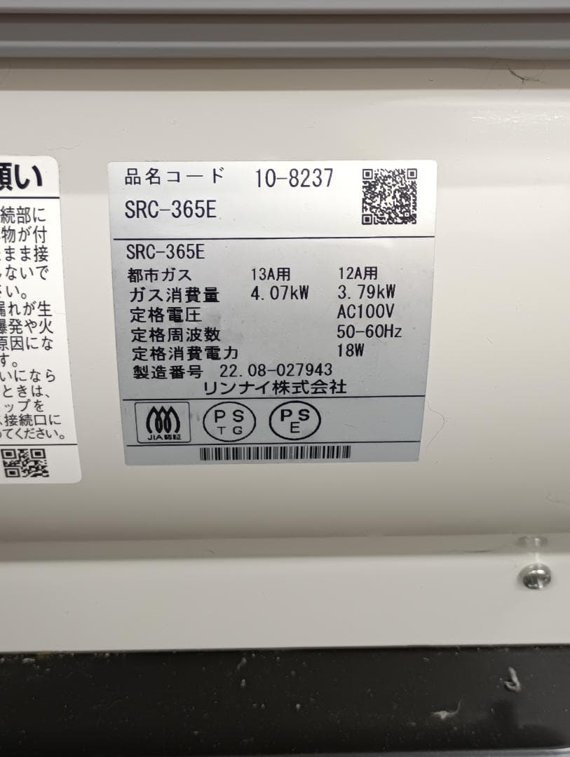 ガスファンヒーター　リンナイ　SRC-365E　都市ガス用　2022年製