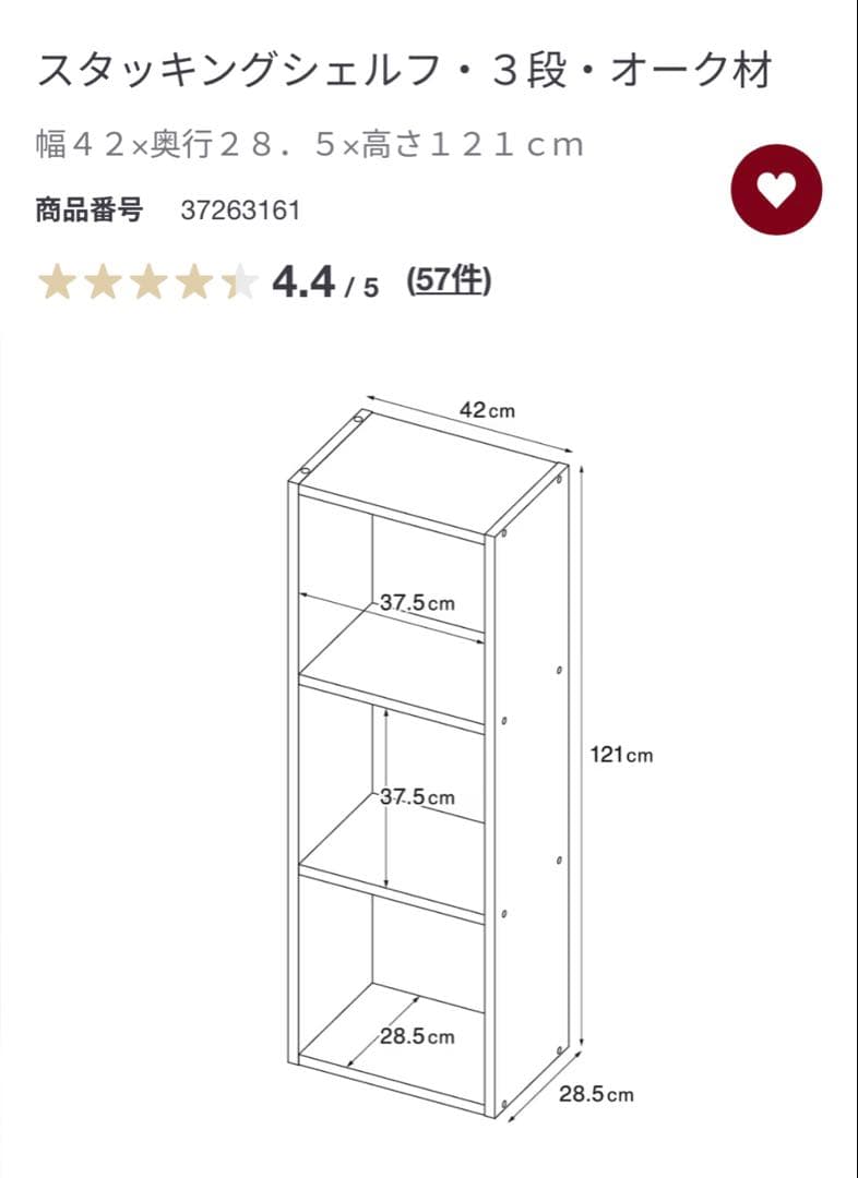 無印良品　スタッキングシェルフ・3段・オーク材