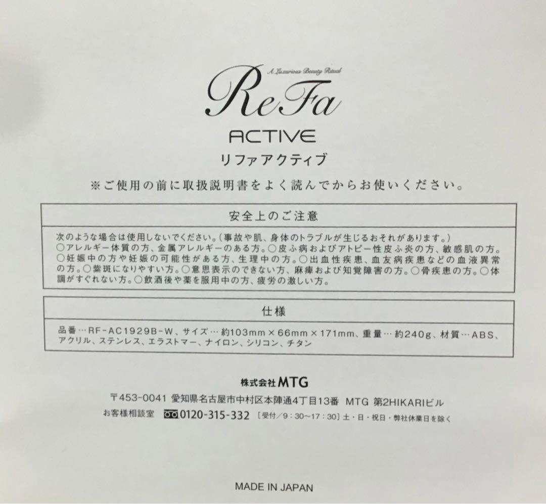【限定特価】【新品未開封!】ReFa ACTIVE リファ 美顔ローラー ボディ
