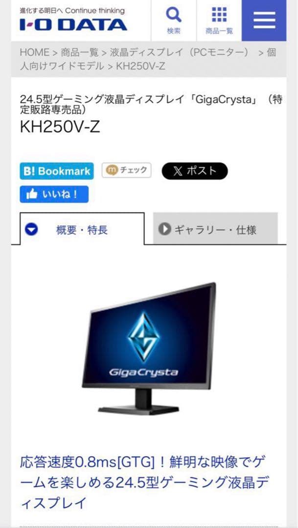 【ゲーミングモニター】 IODATA GigaCrysta KH250V-Z
