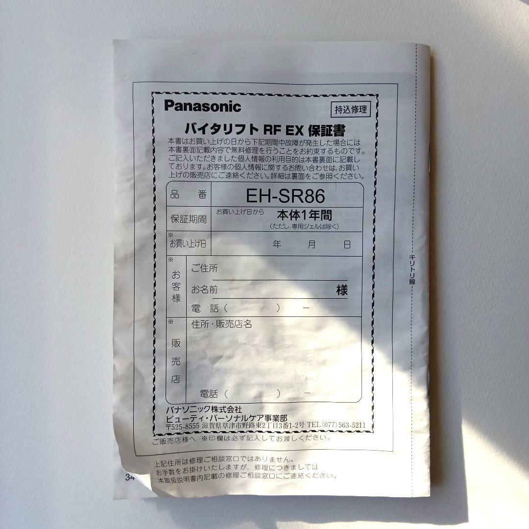 VITALIFT RF EX（バイタリフト RF EX） EH-SR86-T