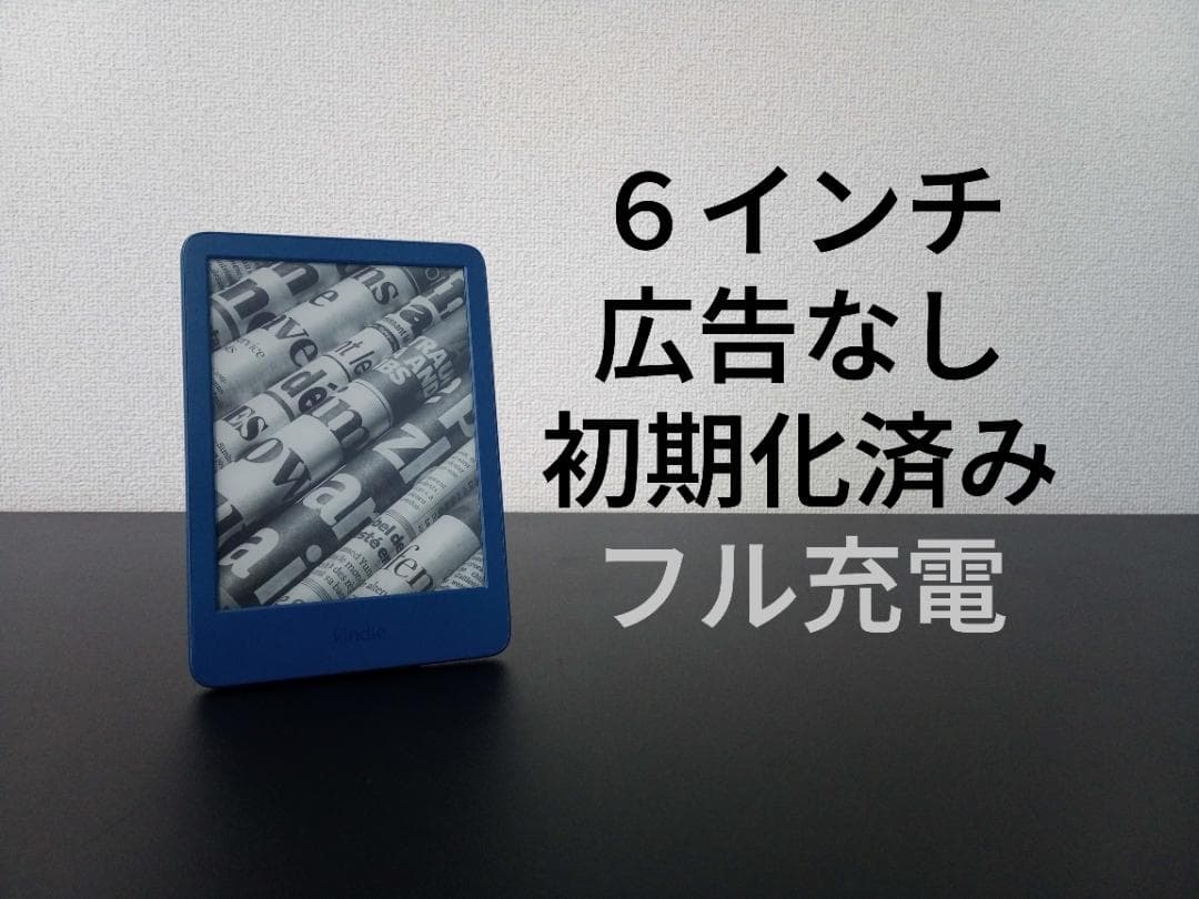 Kindle 無印 第11世代 16GB 6インチ デニムブルー 広告なし